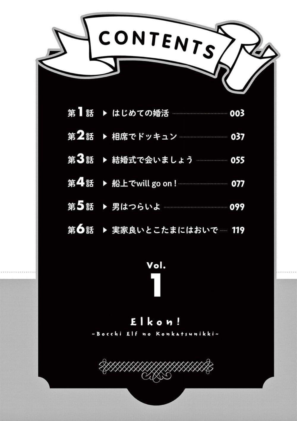 Elkon! ~Bocchi Elf no Konkatsu Nikki~ ตอนที่ 1.1 (4)